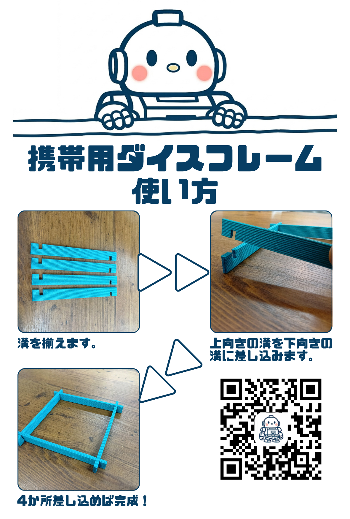 携帯用ダイスフレーム 取説
