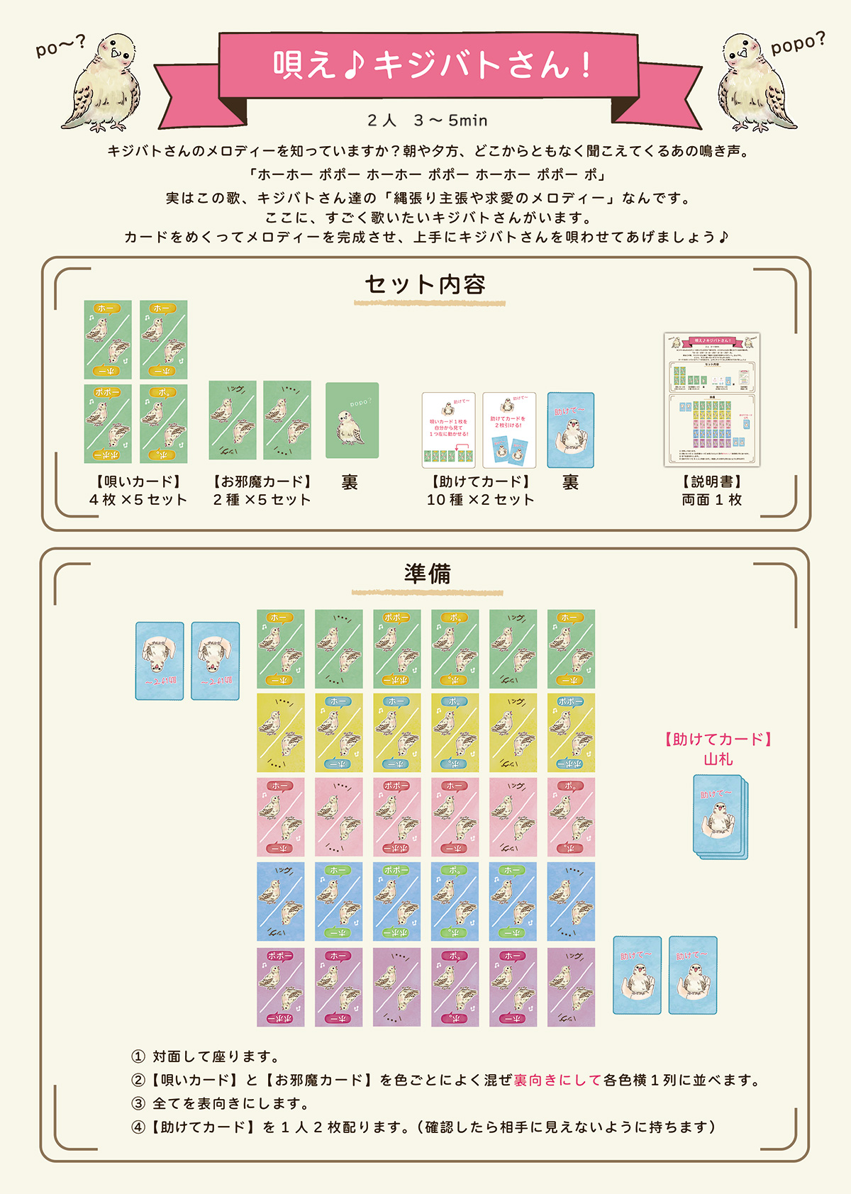 唄え♪キジバトさん！取扱説明書 1ページ目