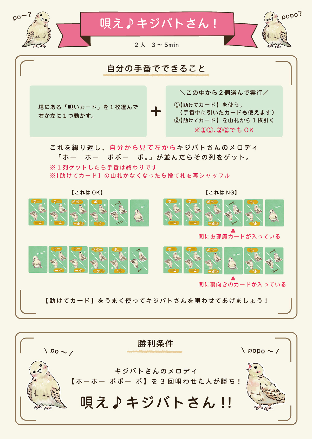 唄え♪キジバトさん！取扱説明書 2ページ目