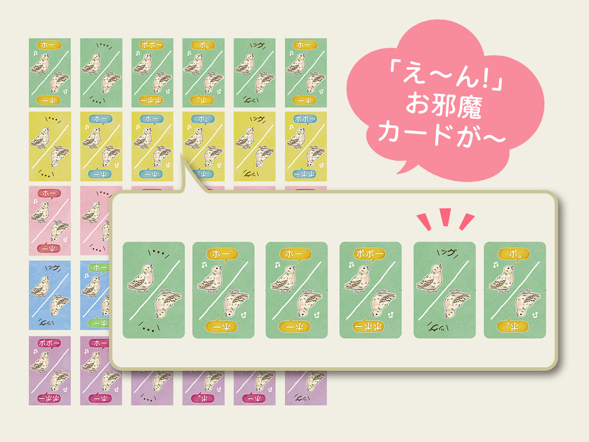 唄え♪キジバトさん！ おじゃまをかわして