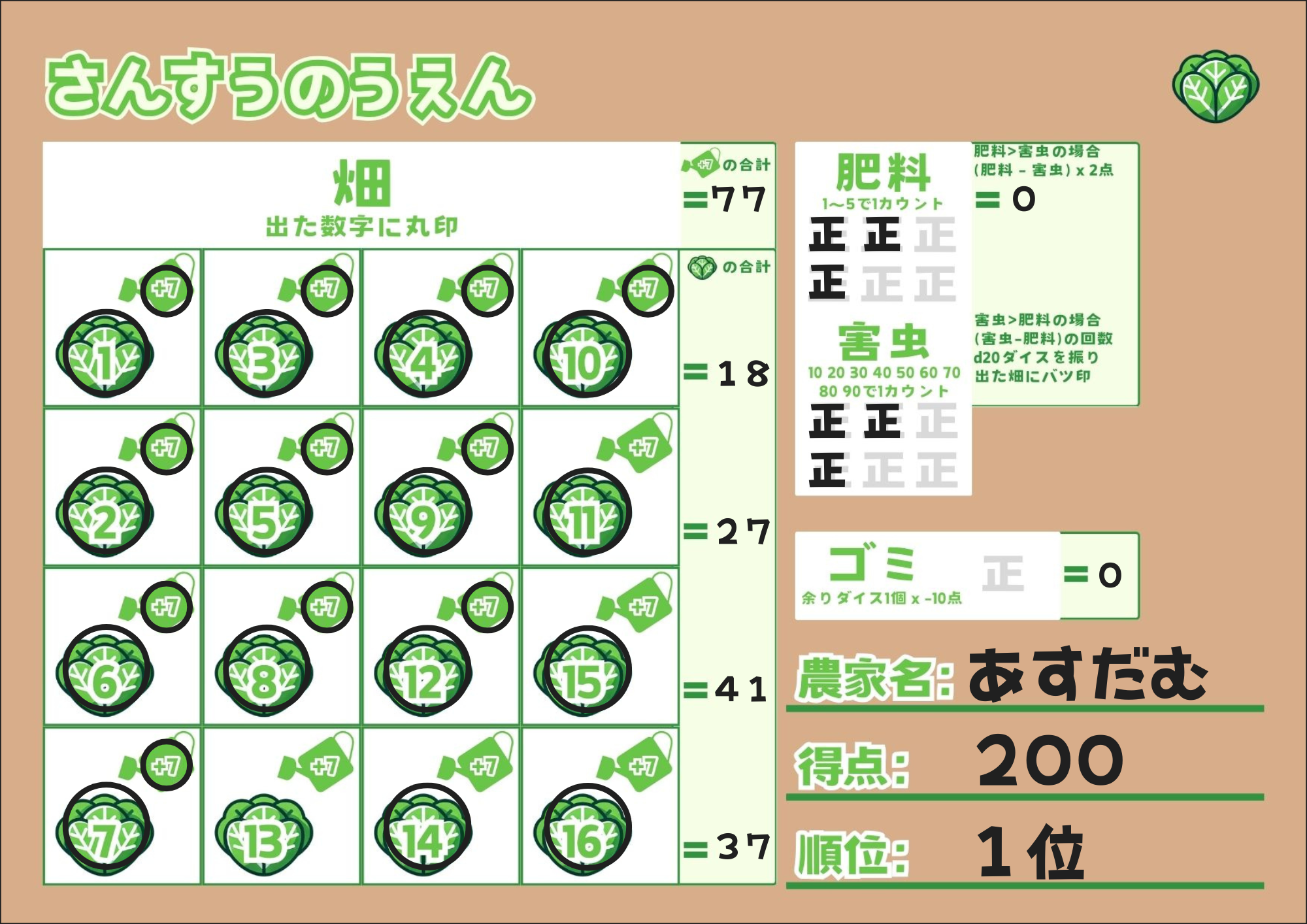 さんすうのうえん 遊び方3