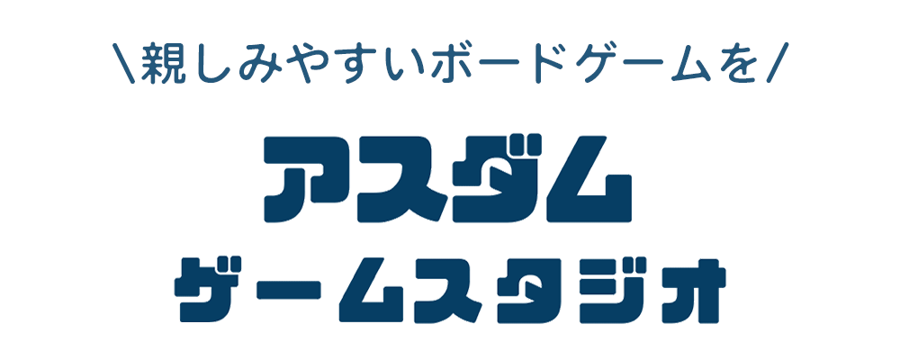 アスダムゲームスタジオ